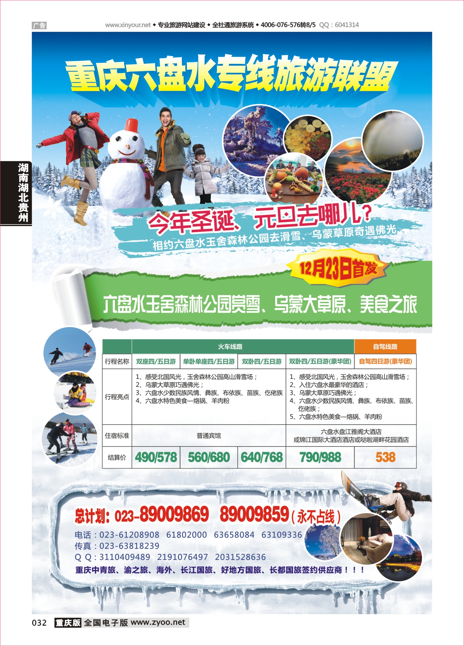 032 508 六盘水旅游联盟300