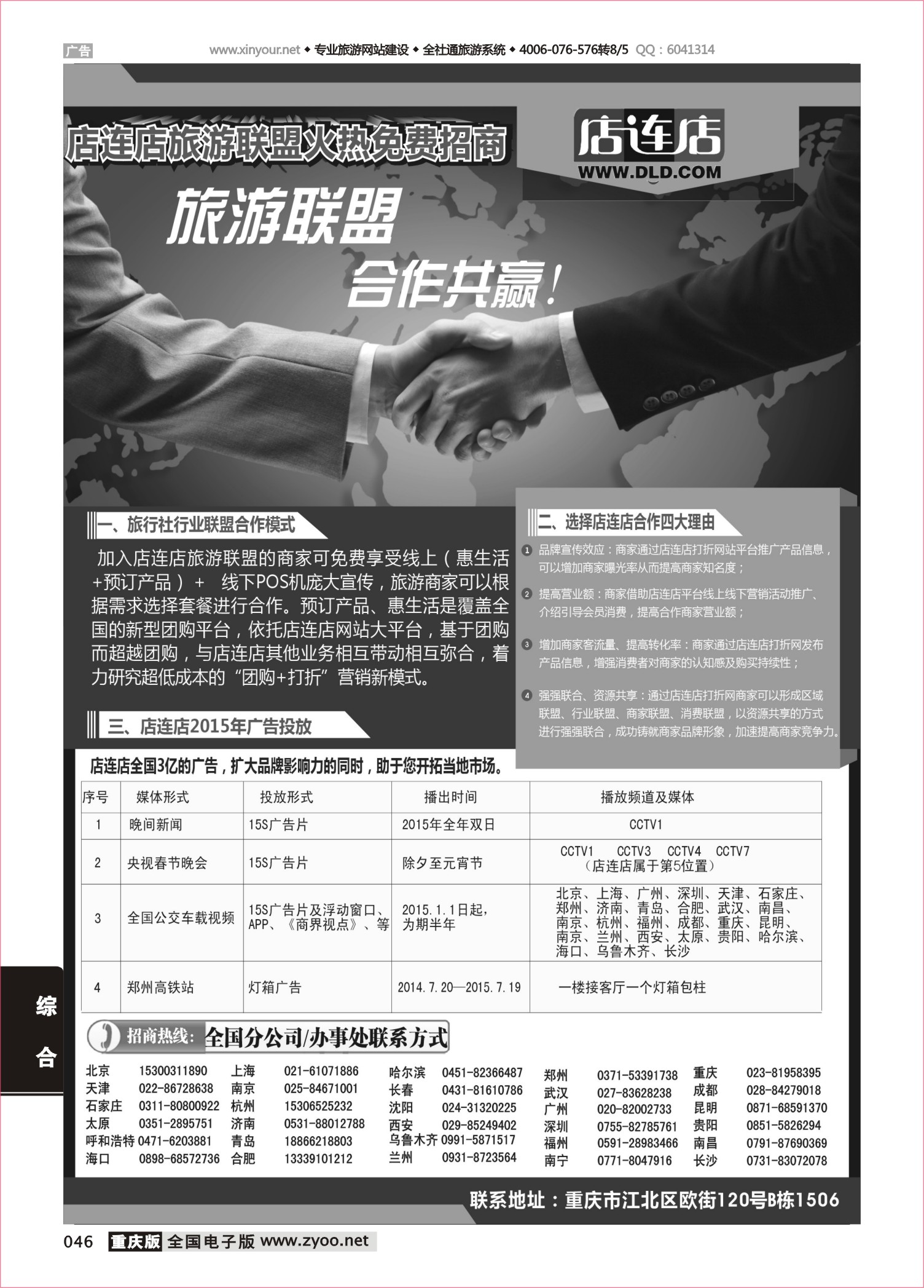 046 508期 店连店旅游联盟招商（重庆版）