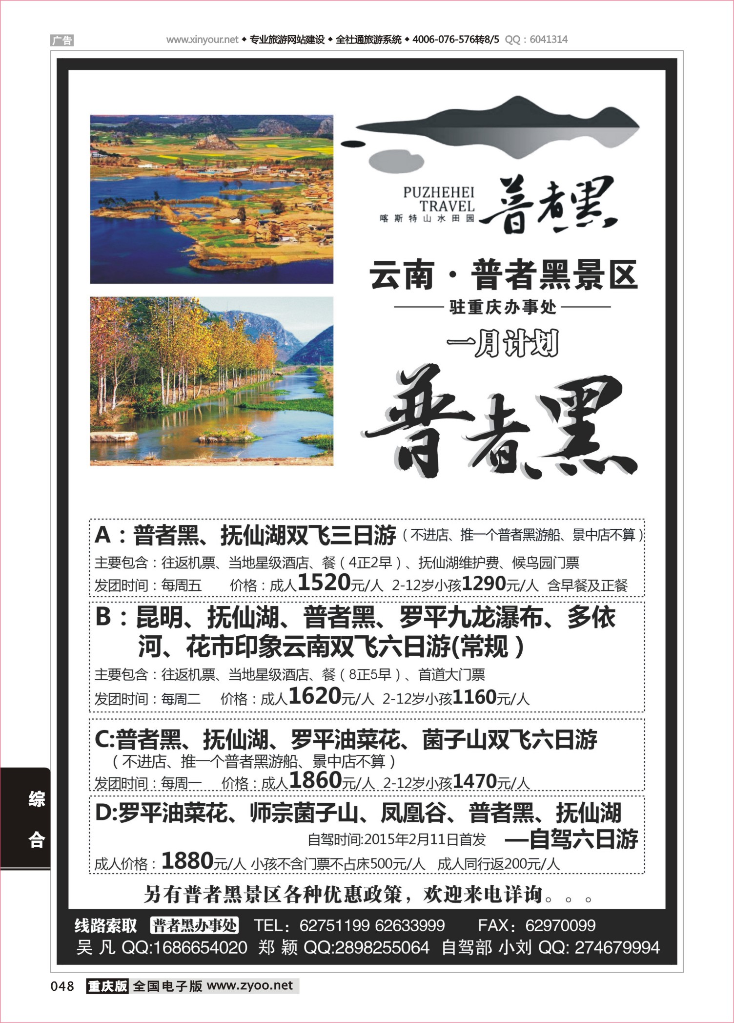 048 508期 普者黑景区-