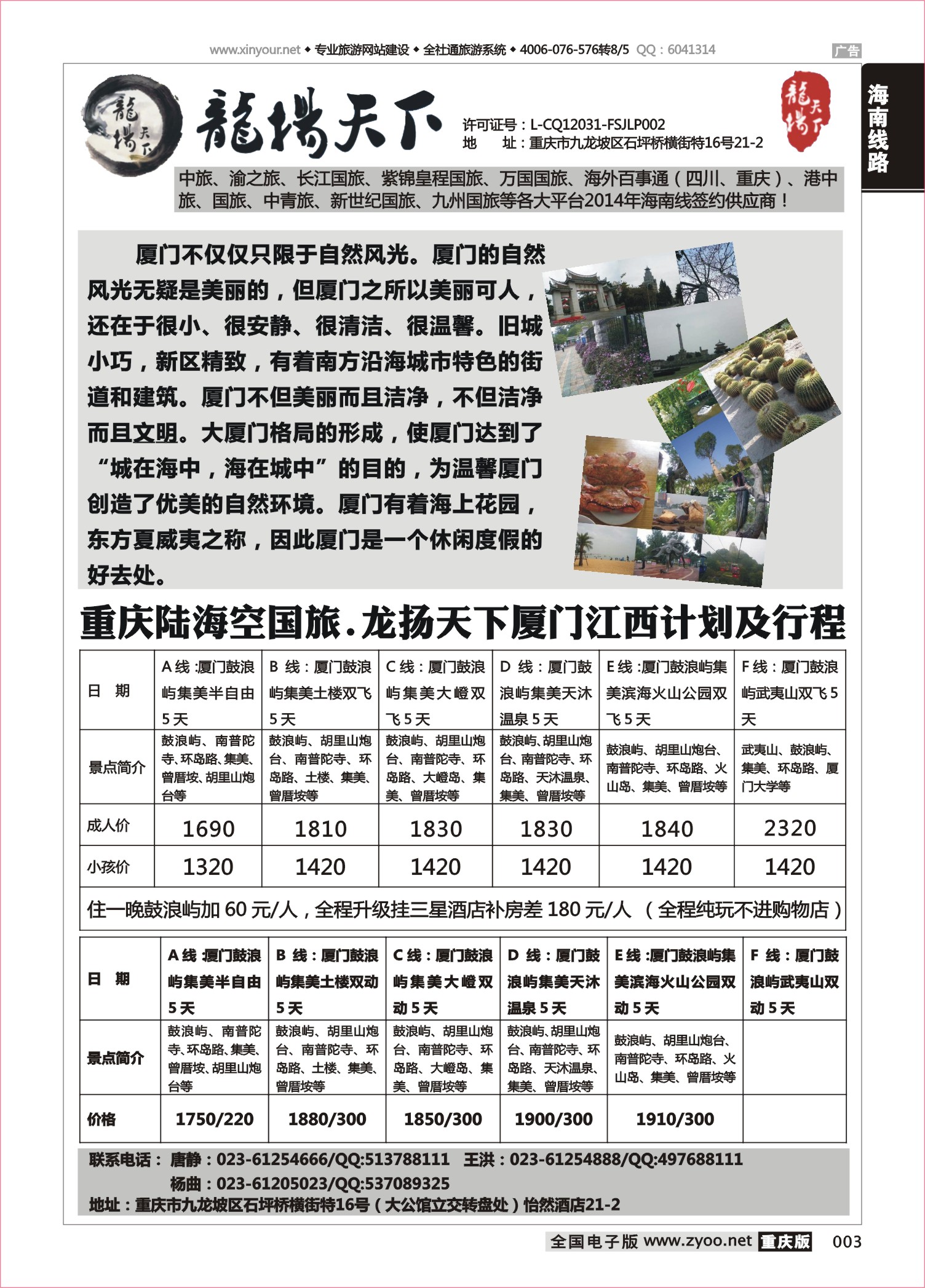 003 508 龙扬天下-海南2 