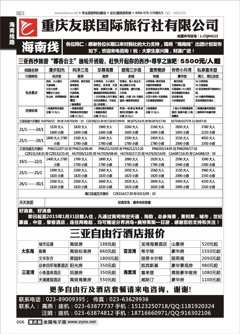 006 508期 友联