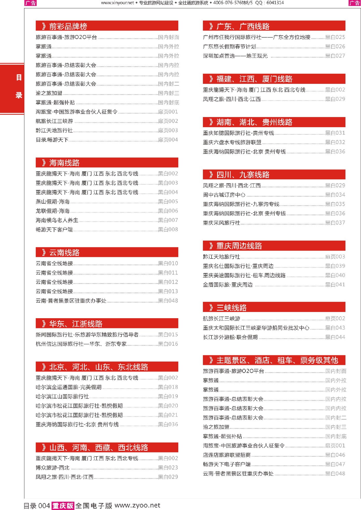 508期  国内目录