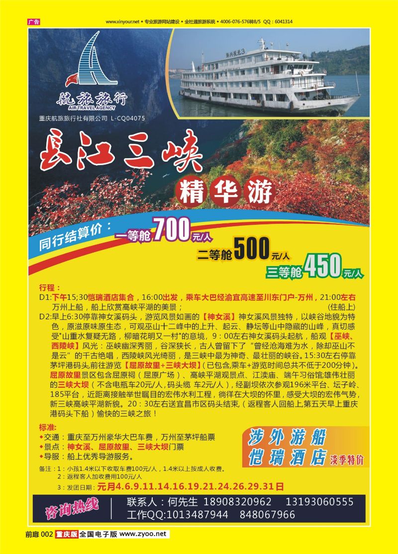 扉页002  H-508  航旅长江三峡游 