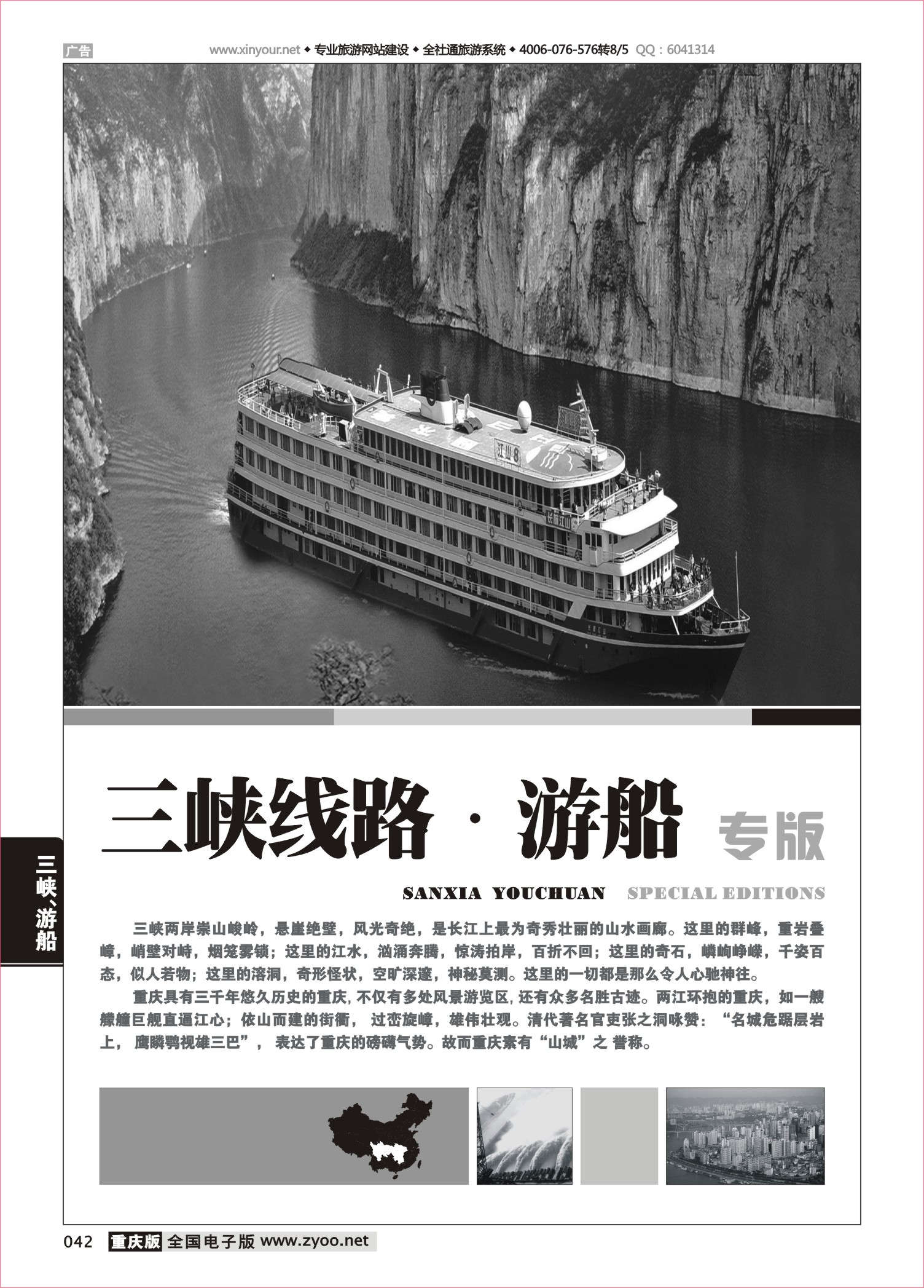 042 三峡线路、游船