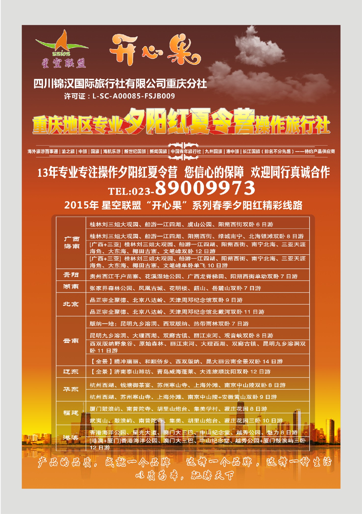 517期  国内封三  星空联盟.北京