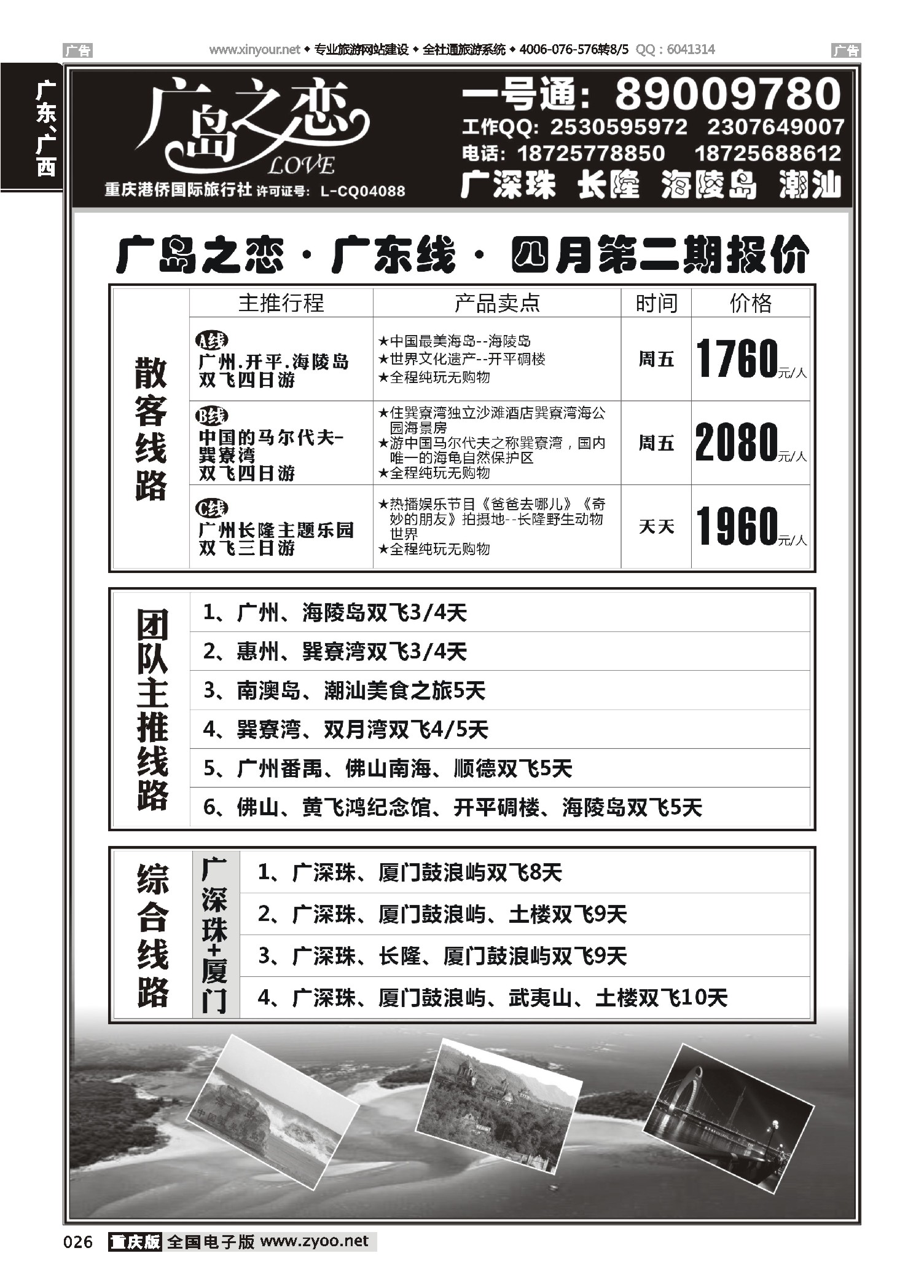 026  广岛之恋-广东线 