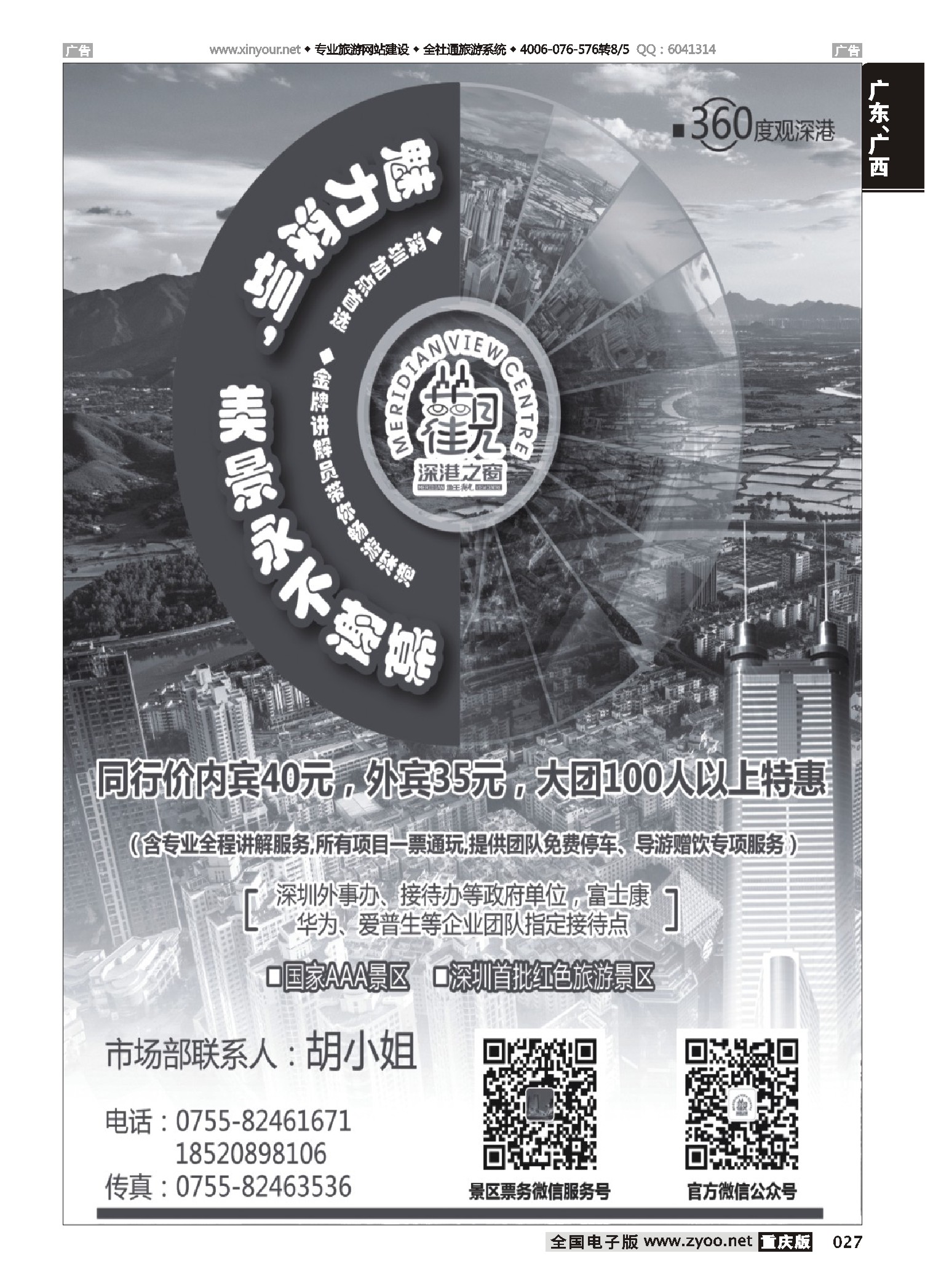 027  深圳加点首选——地王观光  黑白