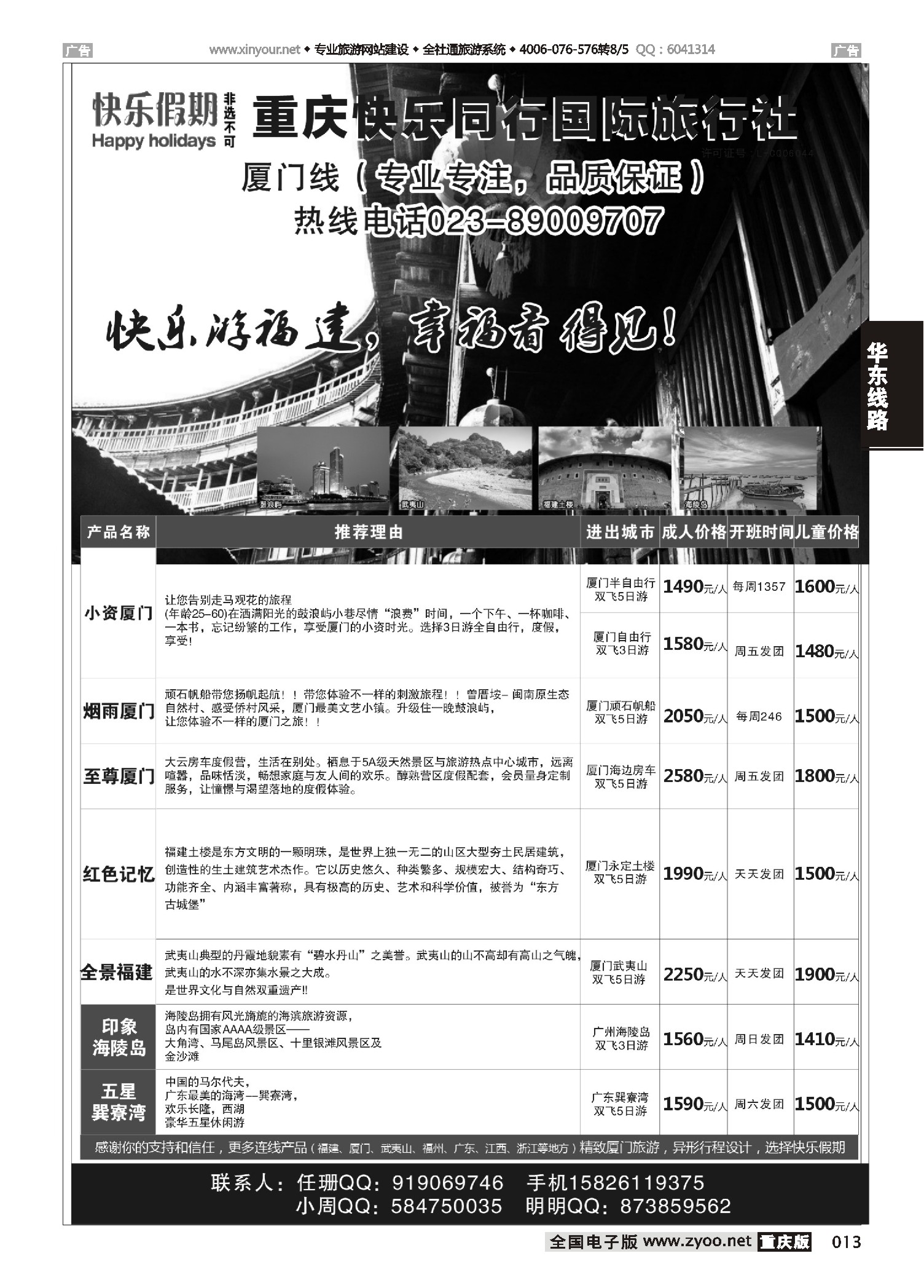 013  快乐假期 厦门