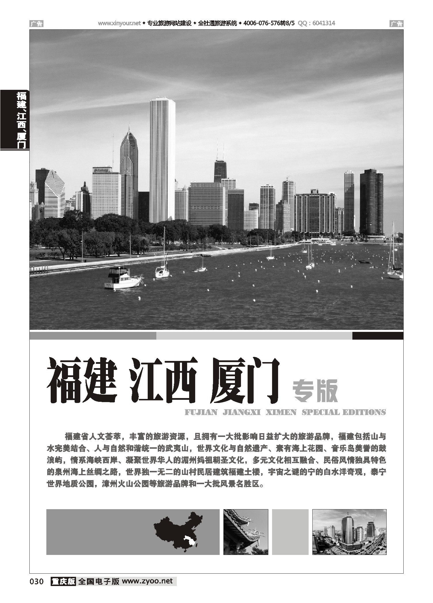 030  福建、江西、厦门线路