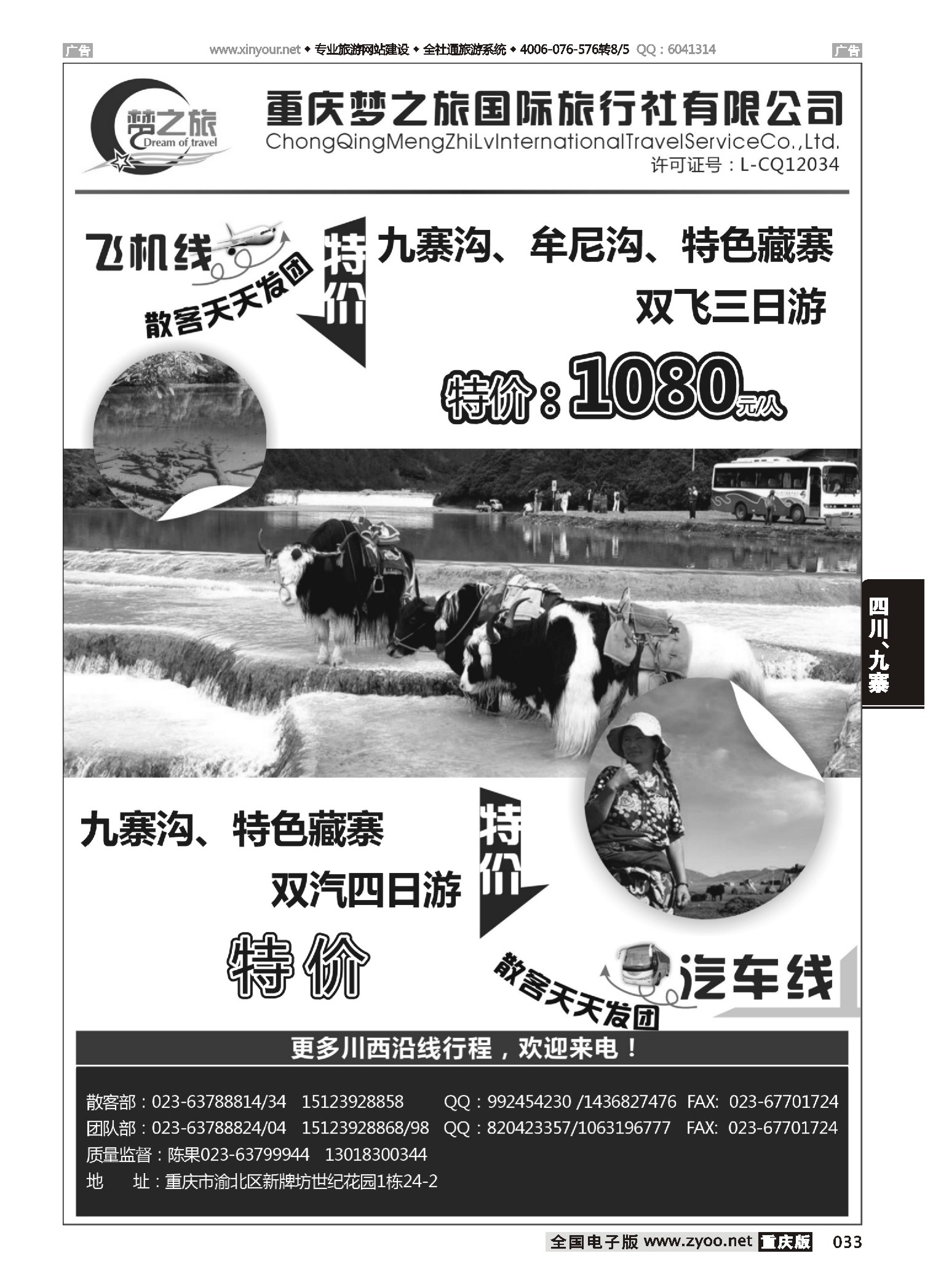 033  梦之旅 九寨
