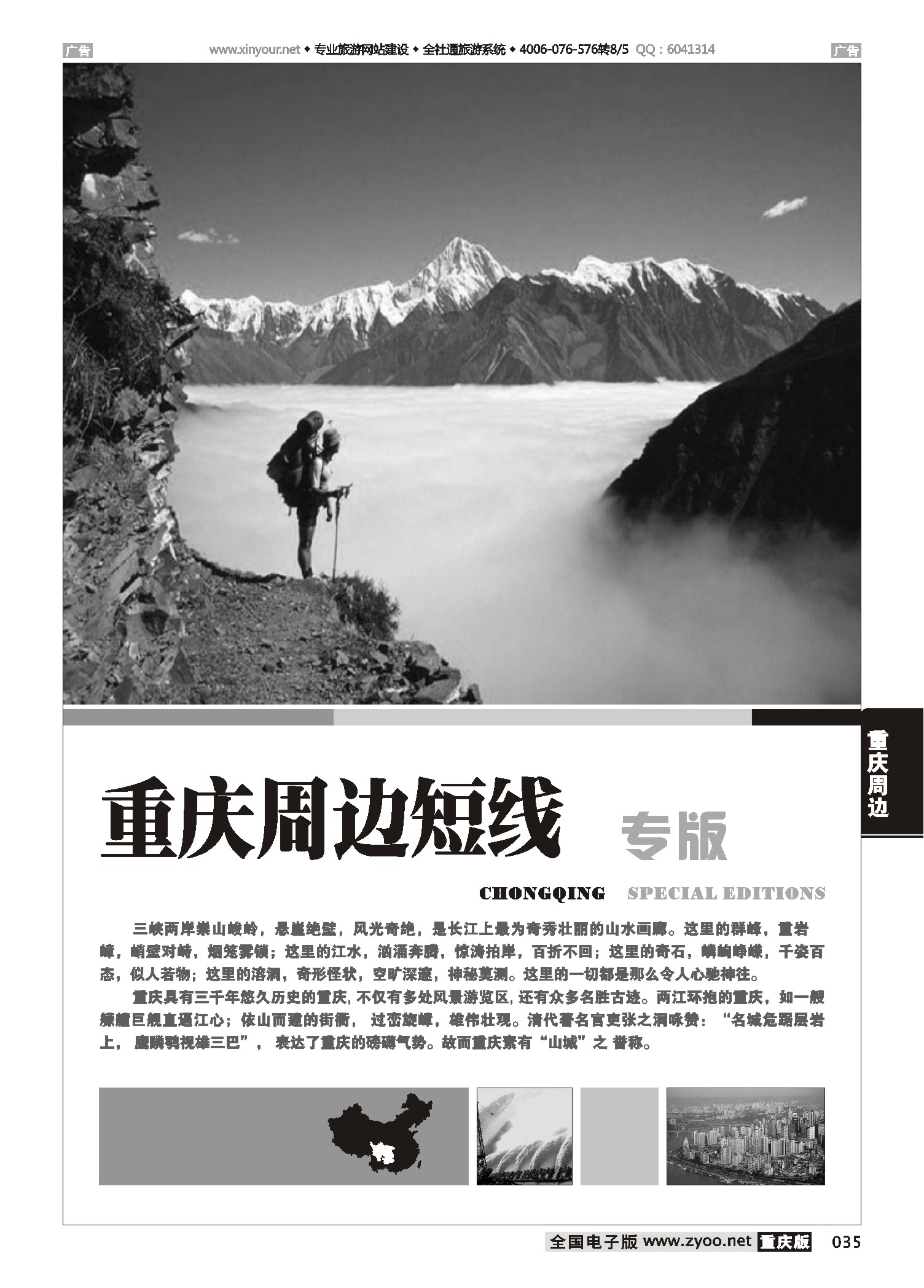 035  重庆周边线路