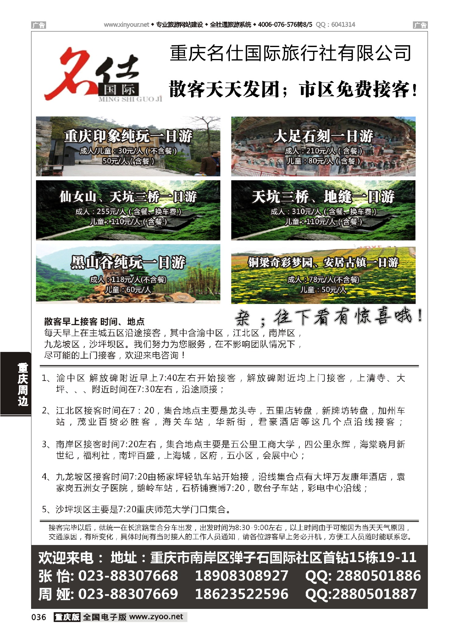 036  名仕