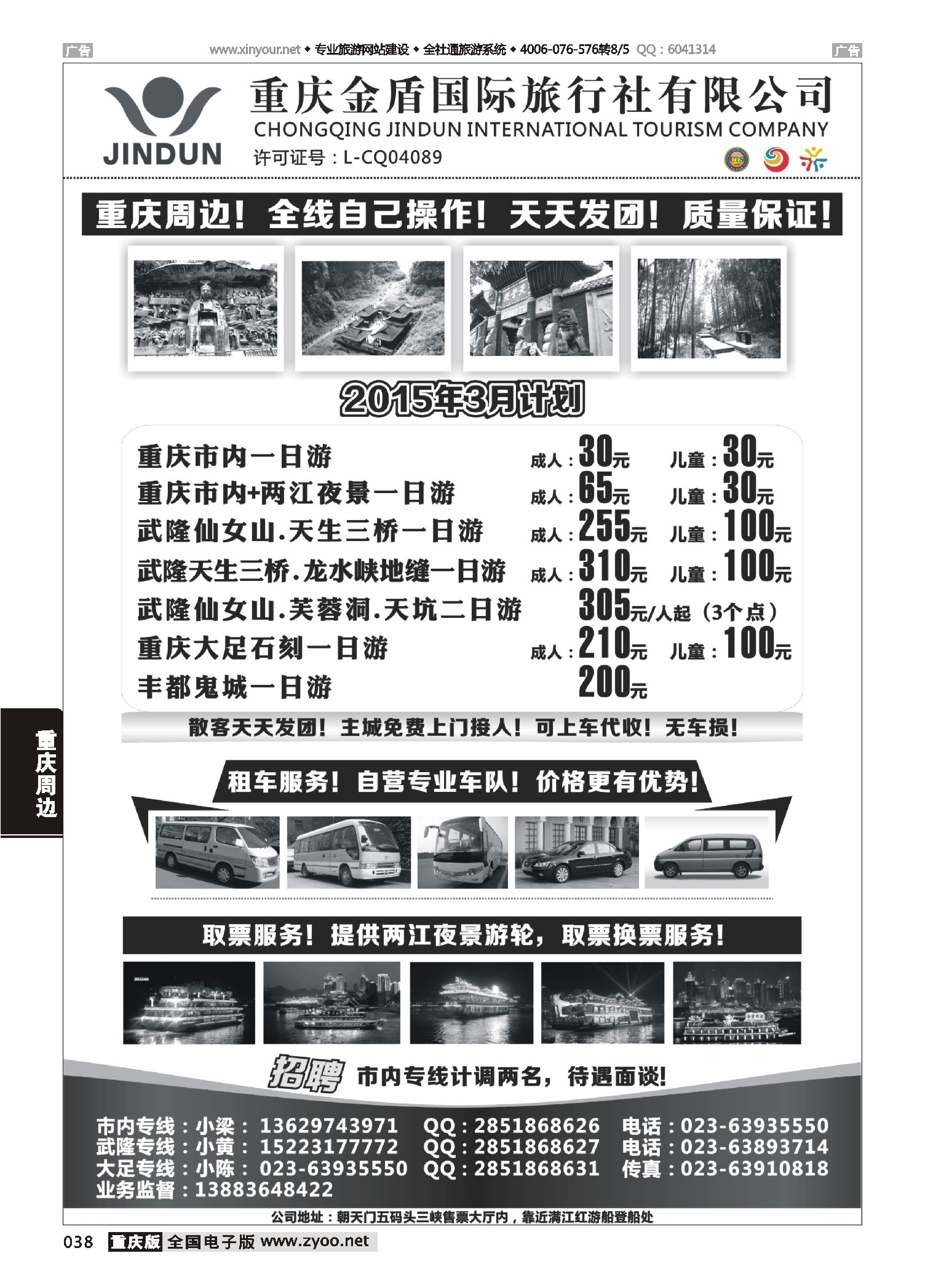 038  重庆金盾国际旅行社-周边