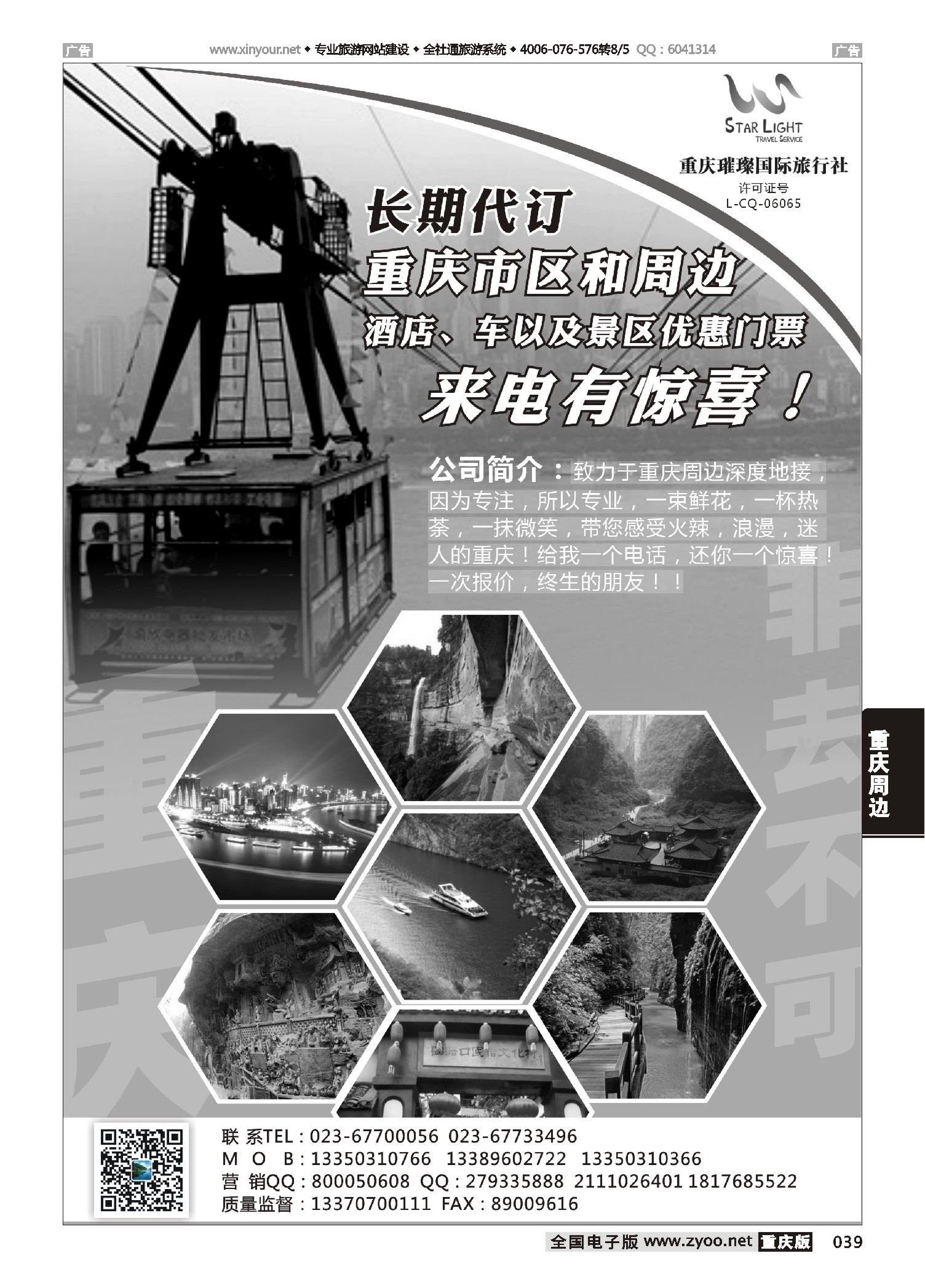 039  重庆璀璨国际旅行社-重庆周边 