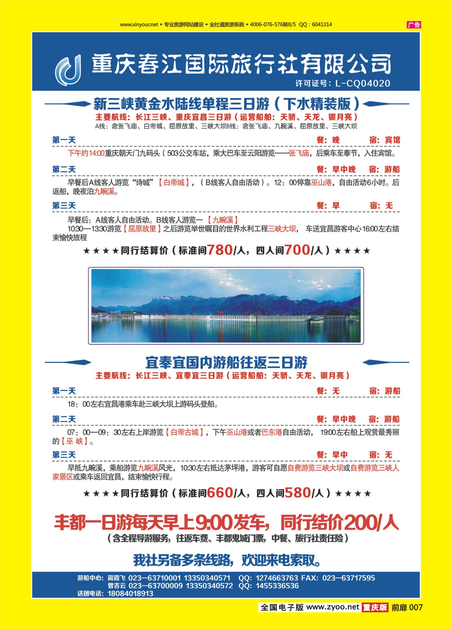 扉页007  春江-三峡游轮02