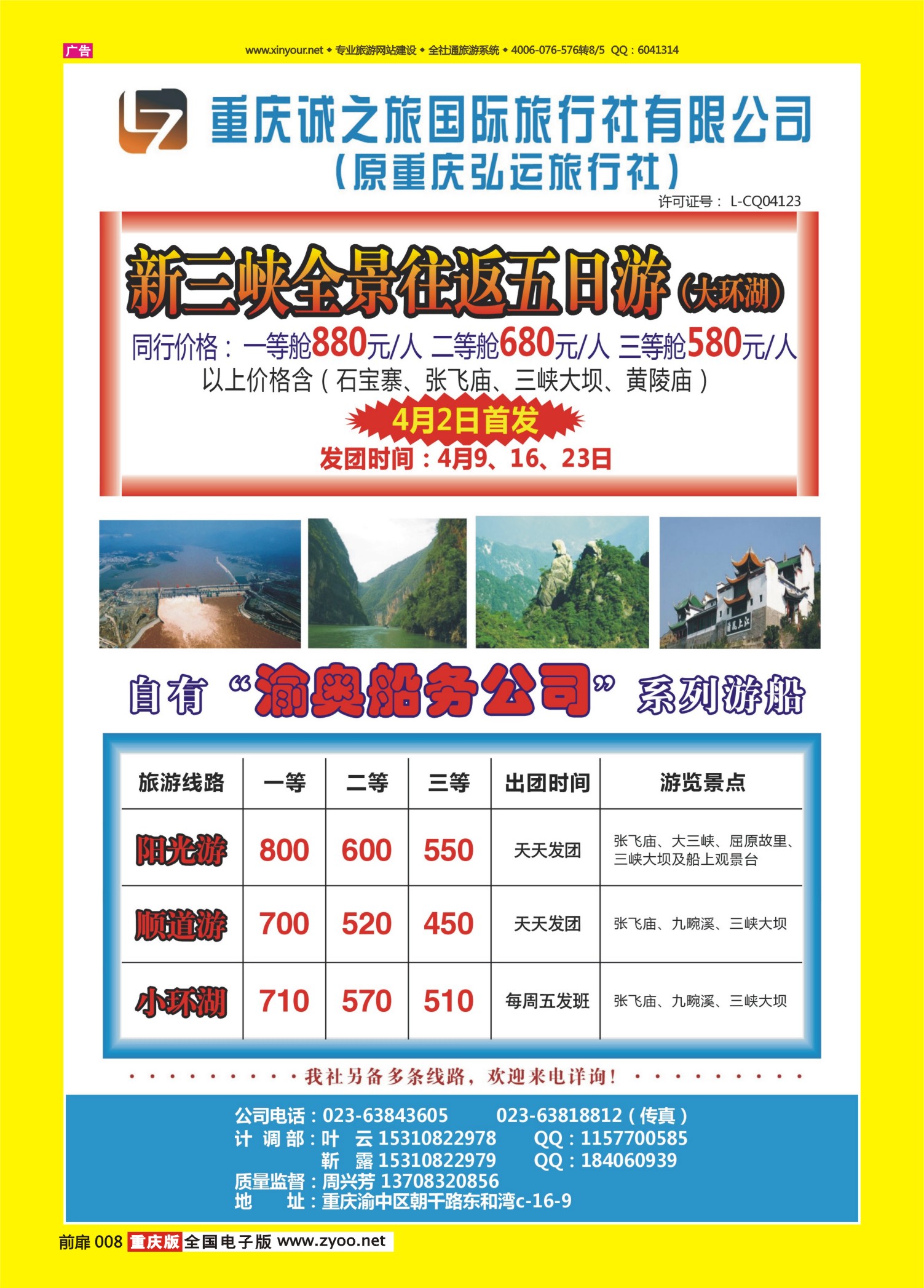 扉页008  诚之旅 