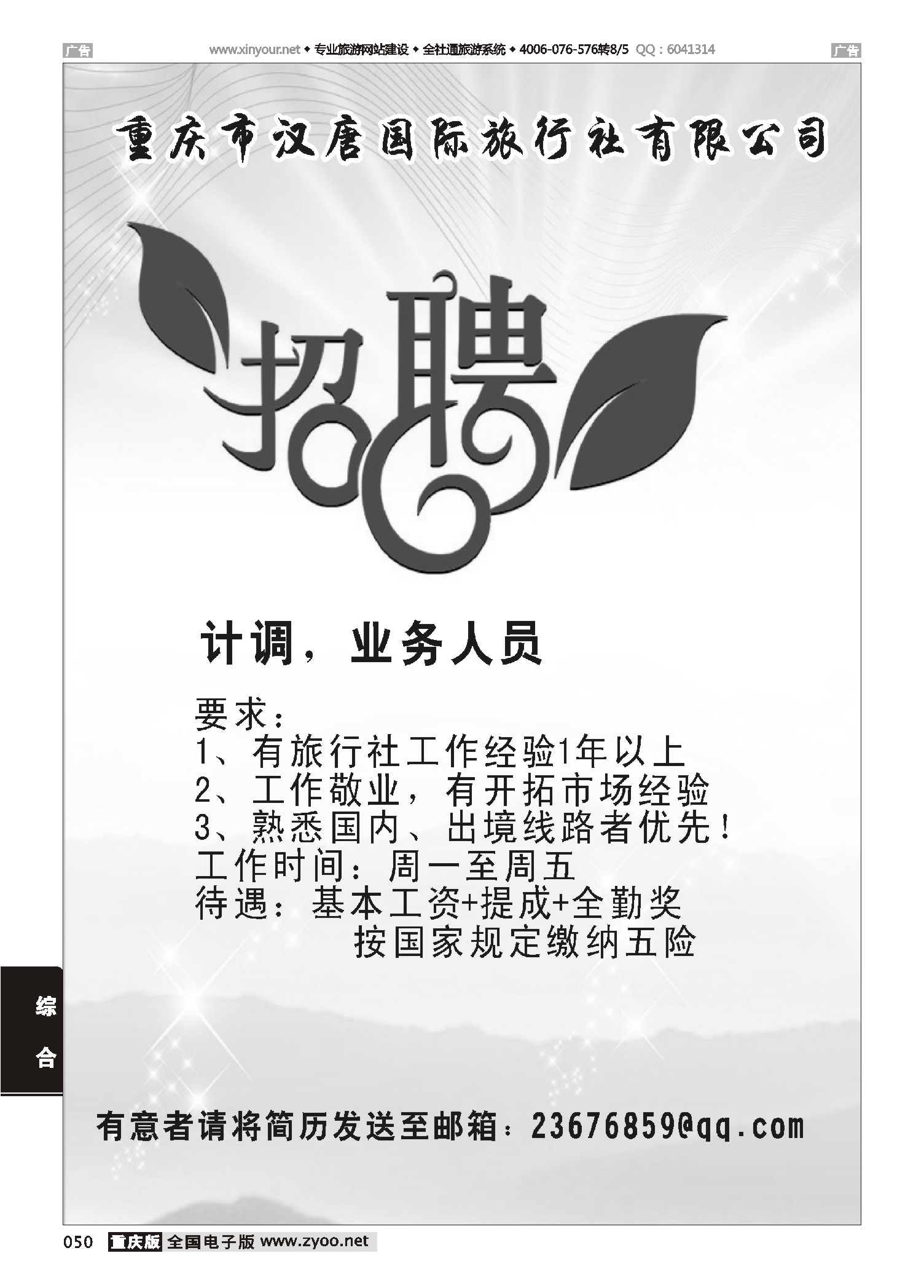 050  重庆市汉唐国际旅行社有限公司