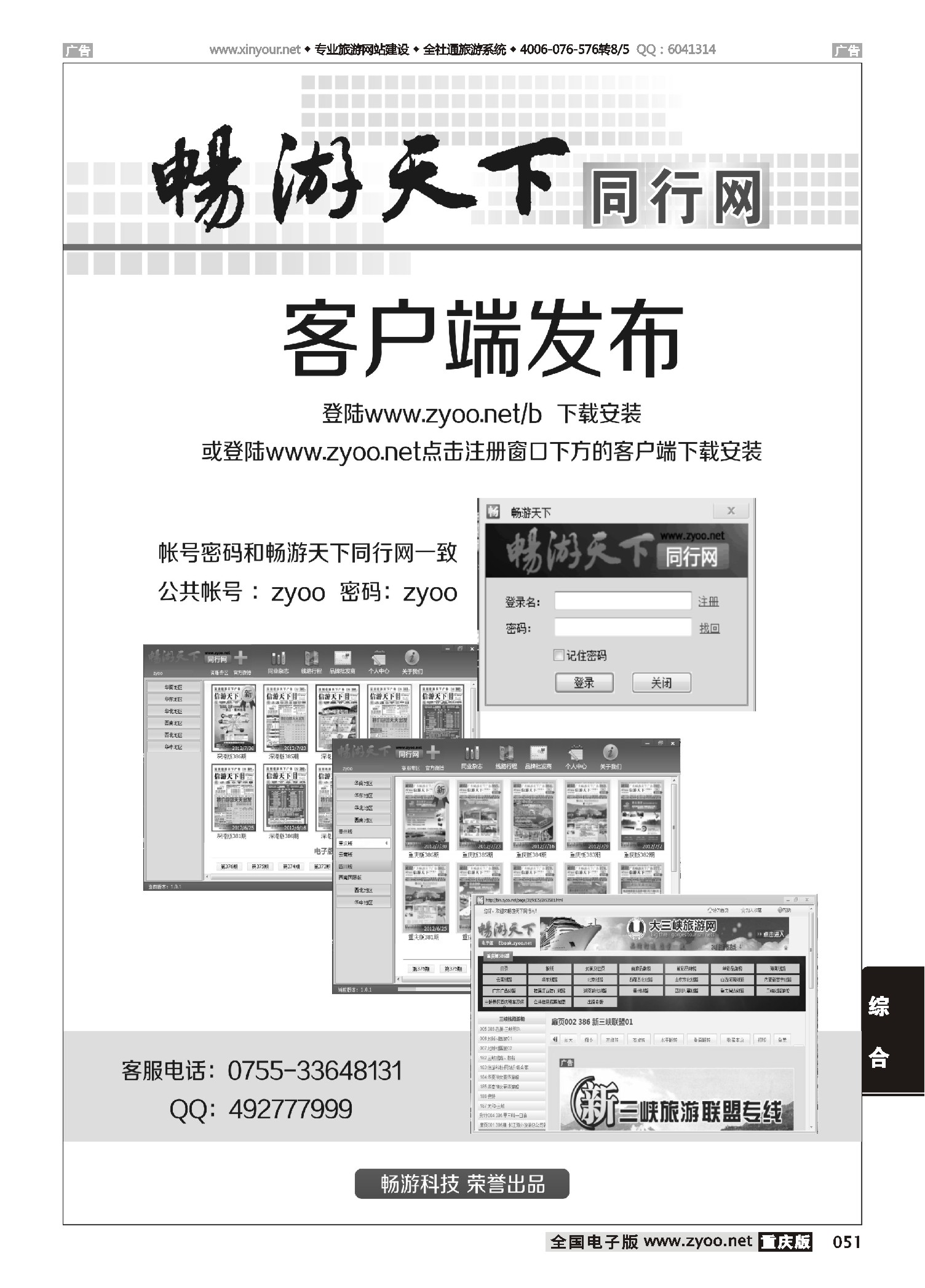 051  畅游天下同行网客户端发布