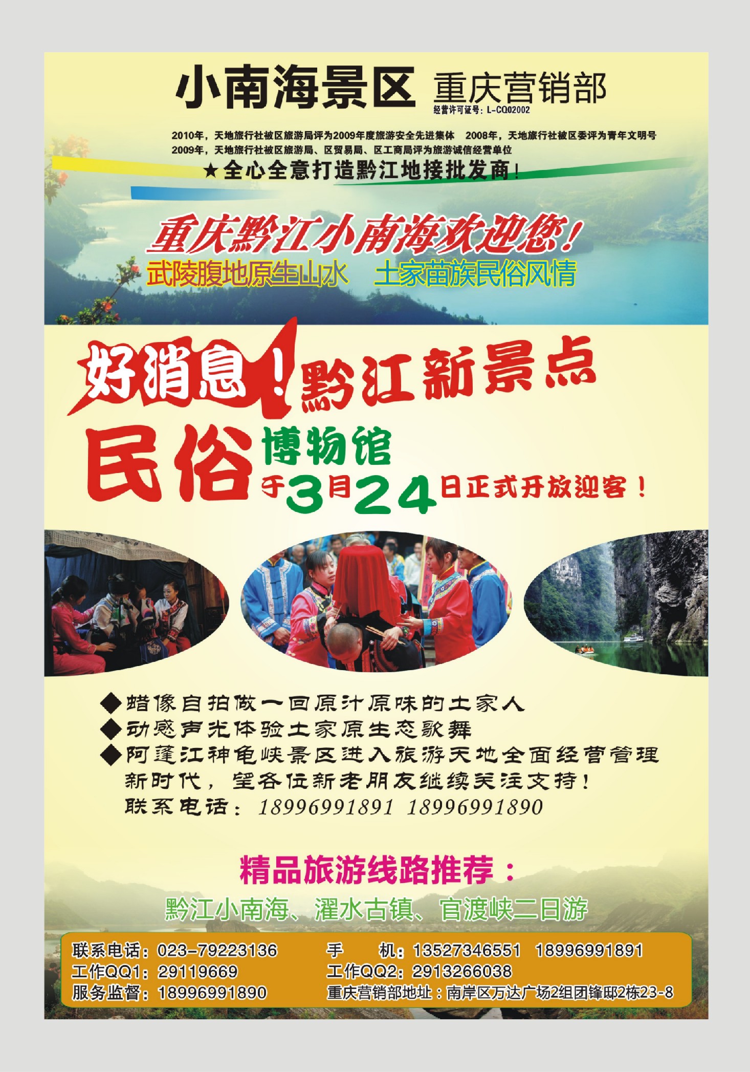 517期  国内封二  黔江天地旅行社