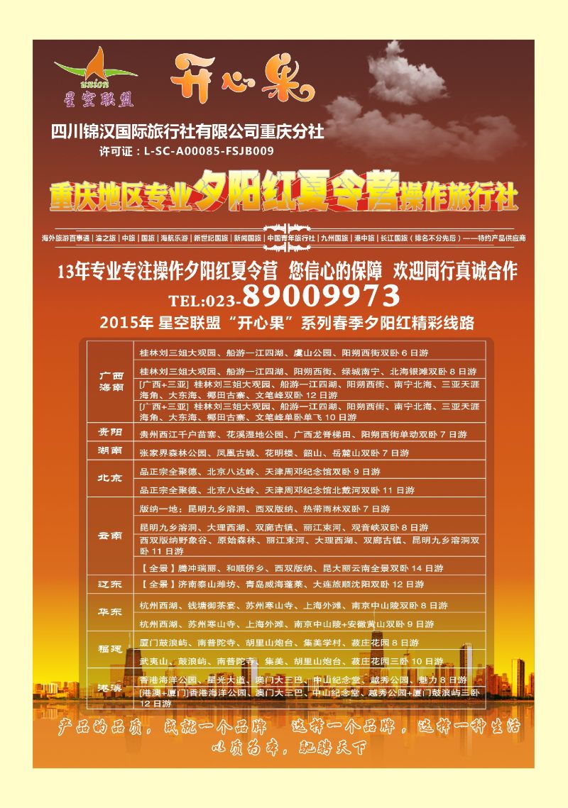 518期  国内封三  星空联盟.北京