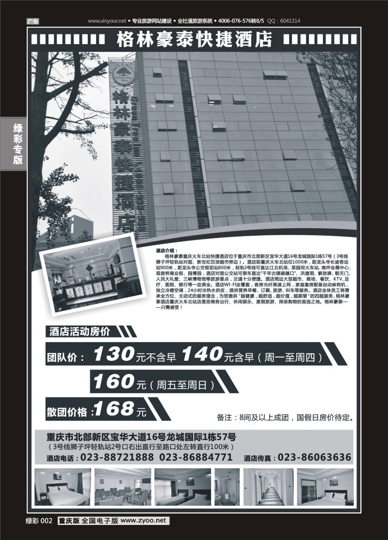 单彩002  格林豪泰酒店 