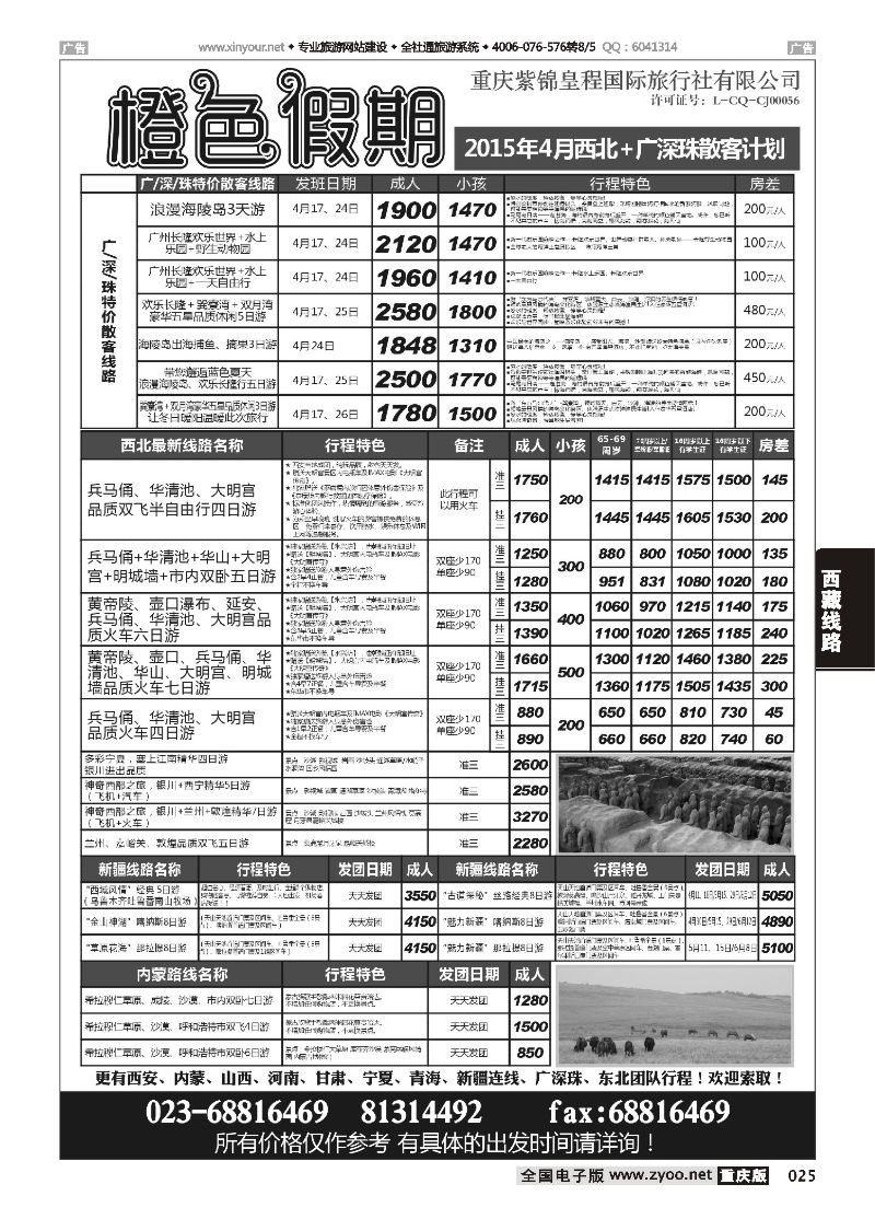 025  橙色假期 华东 广深珠 宁夏青海湖 