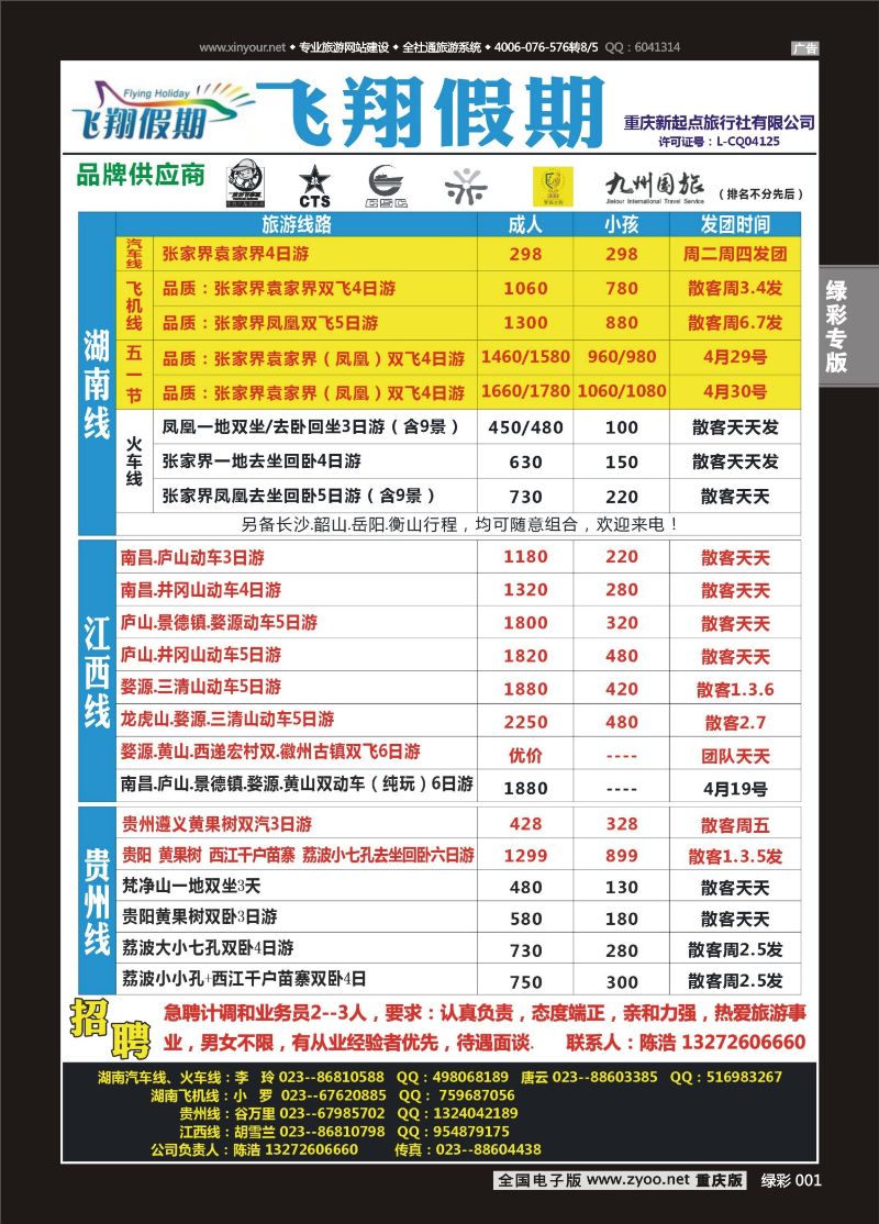 单彩001  飞翔 湖南 