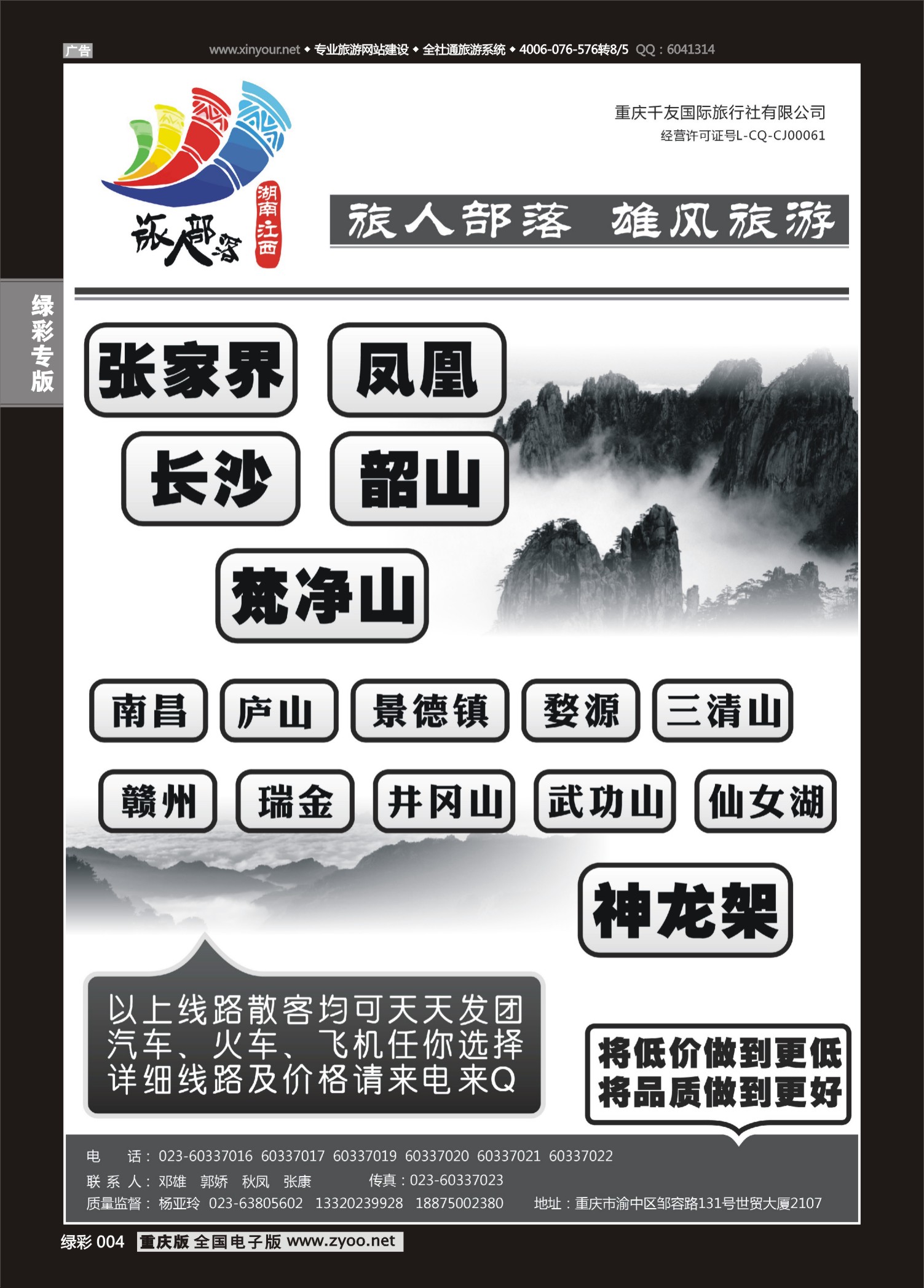 单彩004  旅人部落-华东 