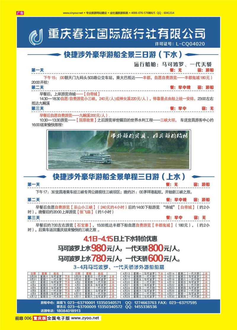 扉页006  春江-三峡游轮01 