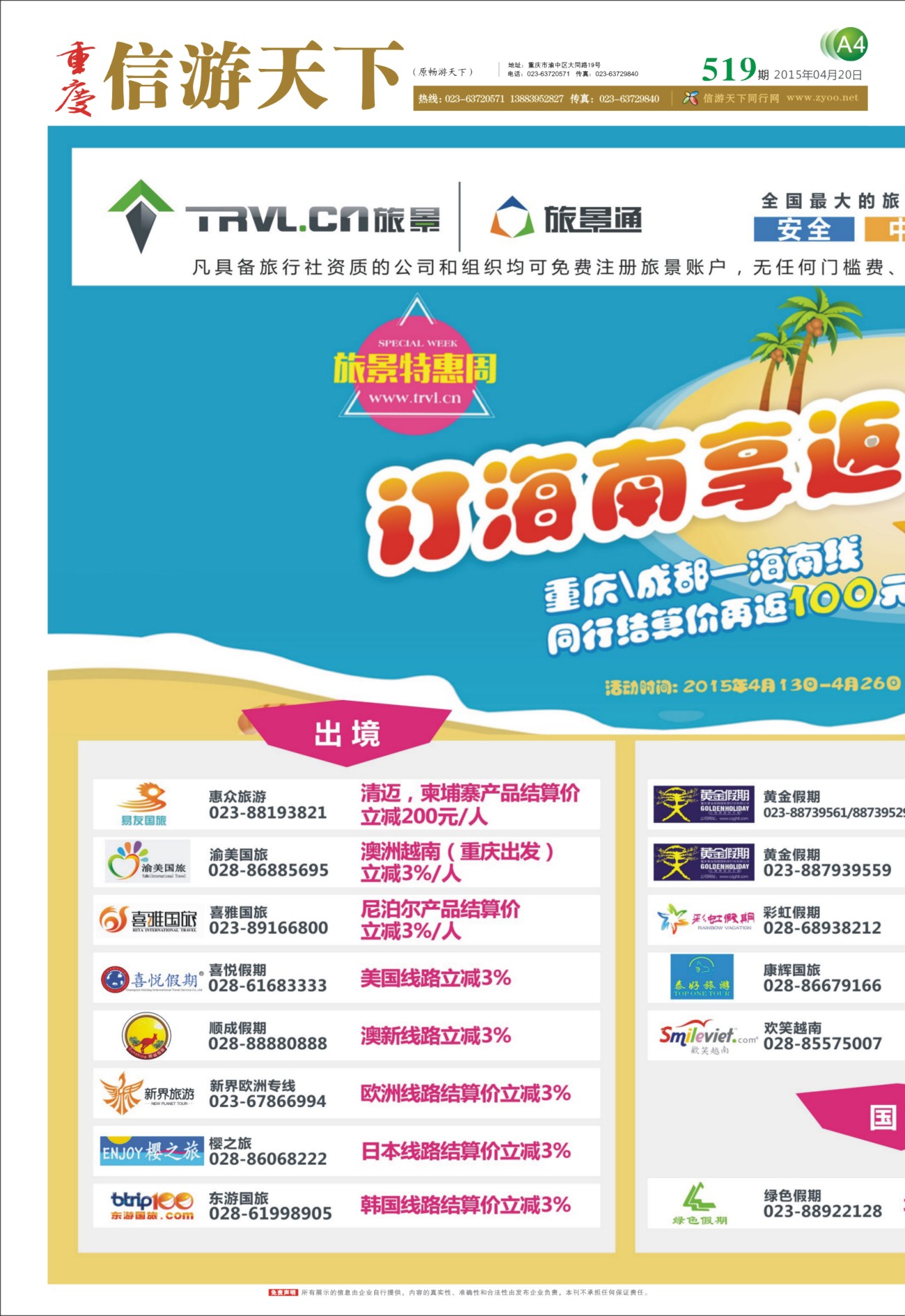 519  报刊A4