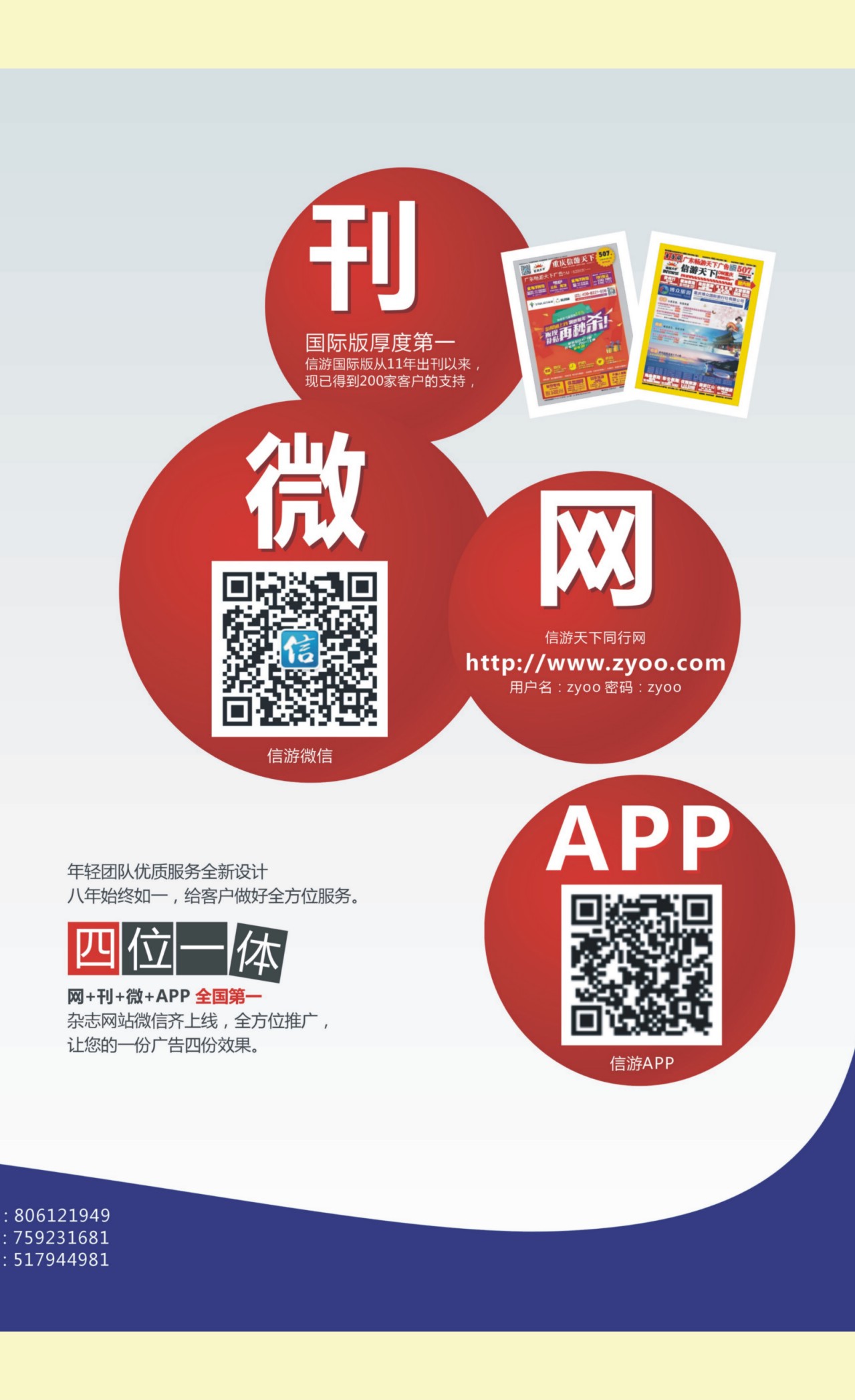 519期  国内内拉  信游天下-微刊网APP四位一体1