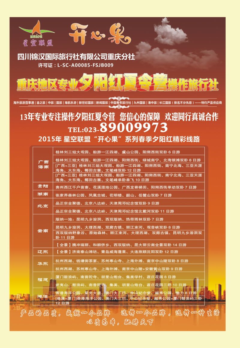 519期  国内封三  星空联盟.北京