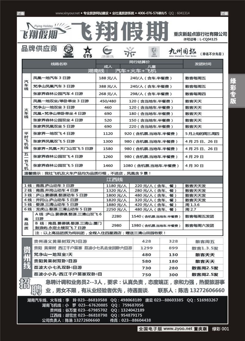 单彩001  飞翔 湖南 
