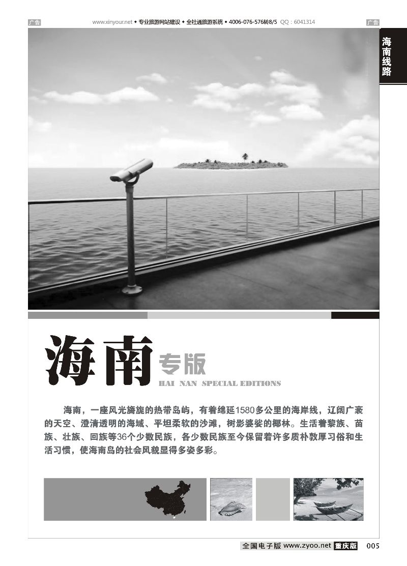 005  海南线路
