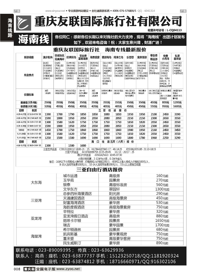 008  友联 