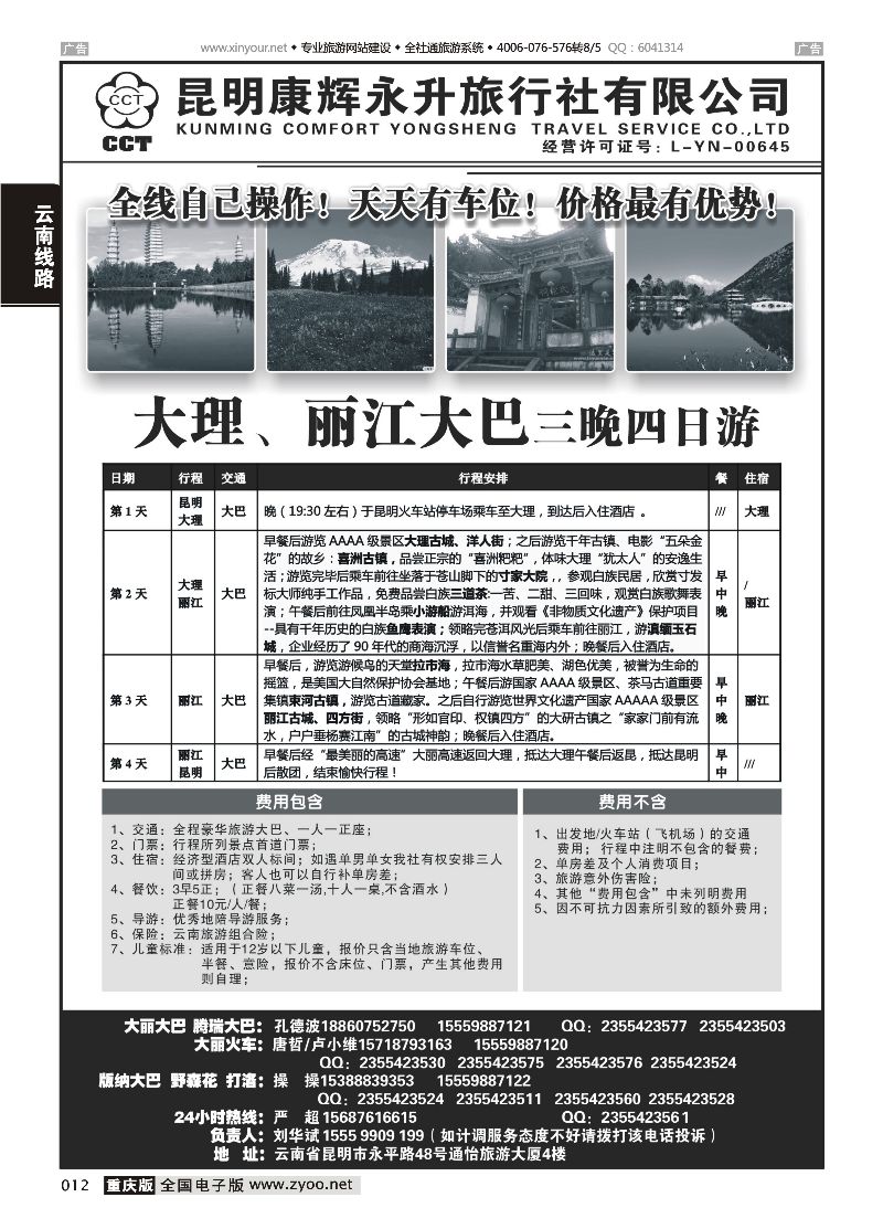 012  云南省全线地接1 