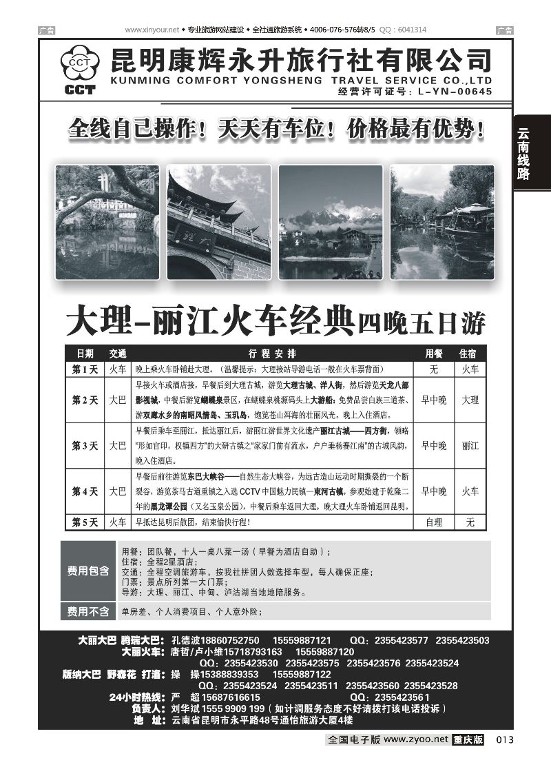 013  云南省全线地接2 