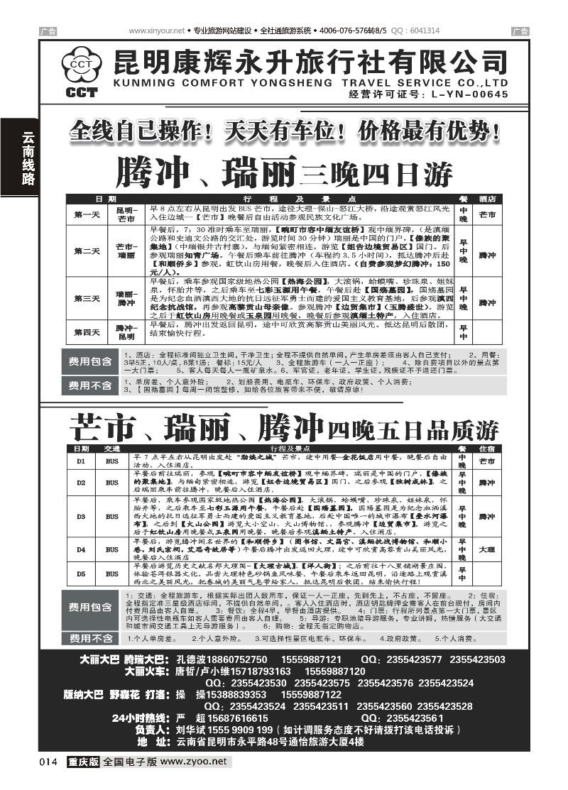 014  云南省全线地接3 
