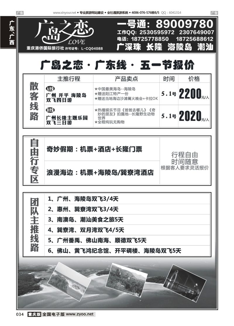 034  广岛之恋-广东线 
