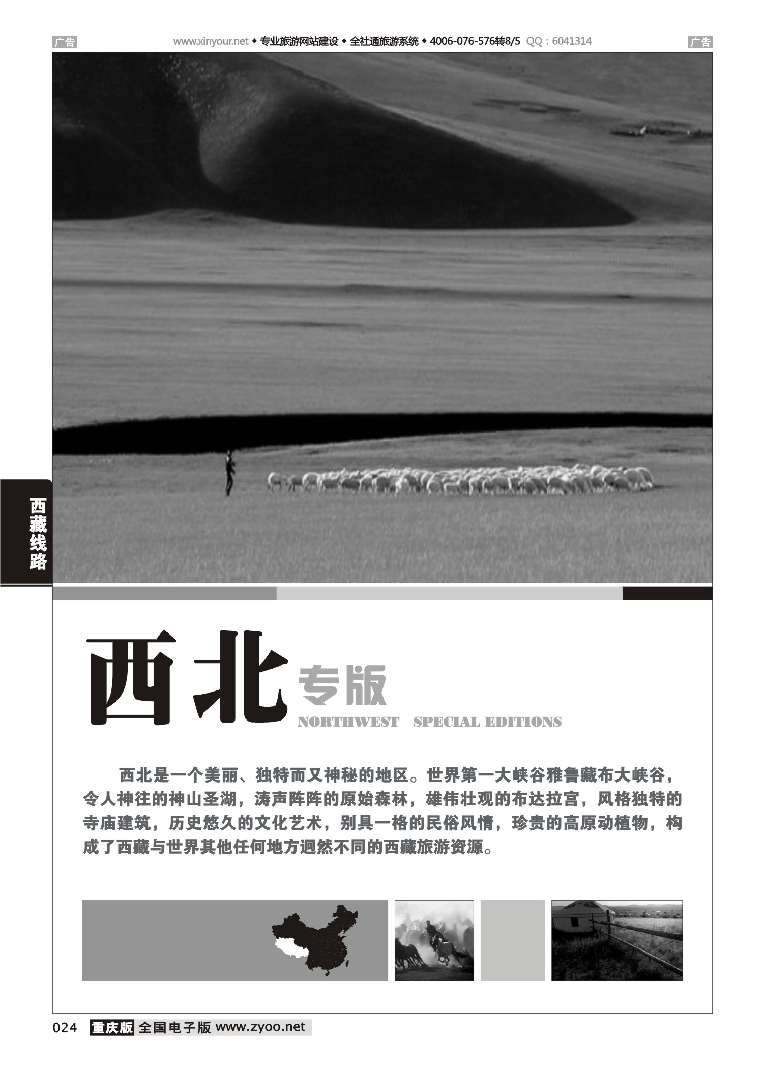 024  西北线路