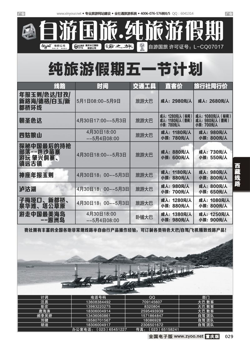 029  自游国旅-大巴线 