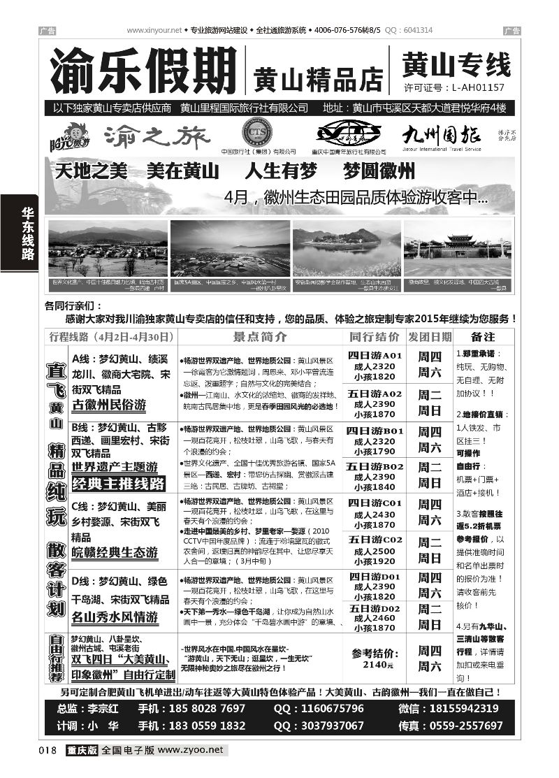 018  渝乐假期黄山专线 
