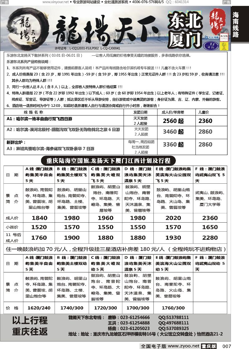 007  龙扬天下-黑龙江