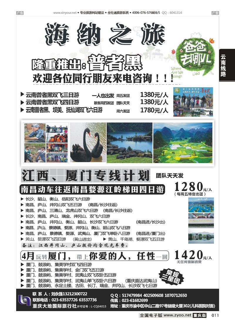 011  海纳之旅-普者黑、江西、厦门 