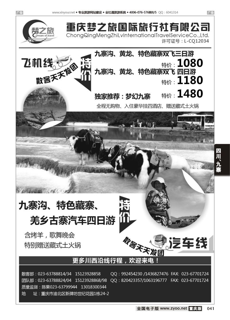 041  梦之旅 九寨
