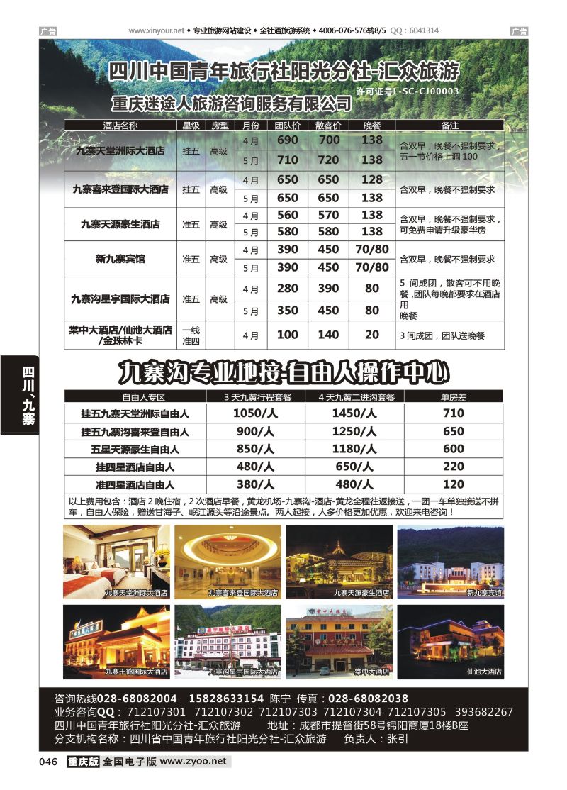 046  四川中国青年旅行社阳光分社-汇众旅游