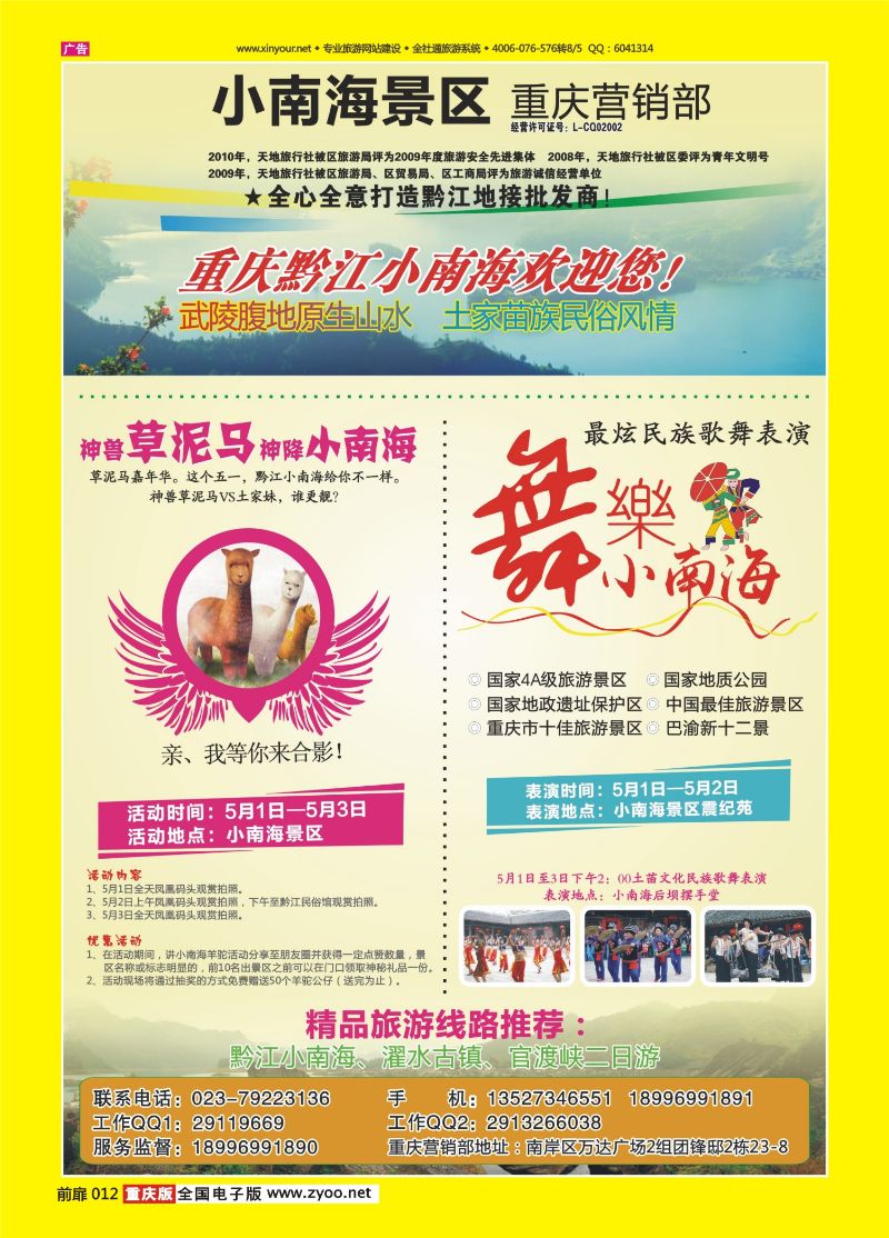 扉页012  黔江天地 