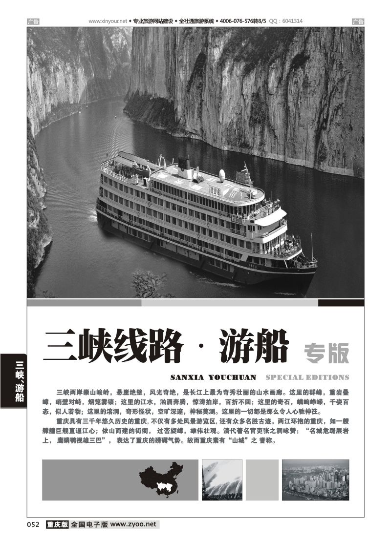 052  三峡线路、游船