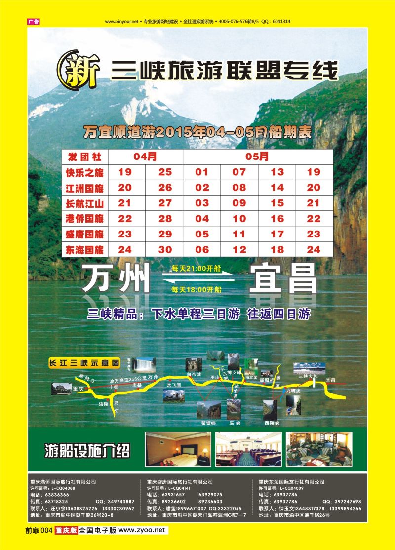扉页004  三峡联盟1