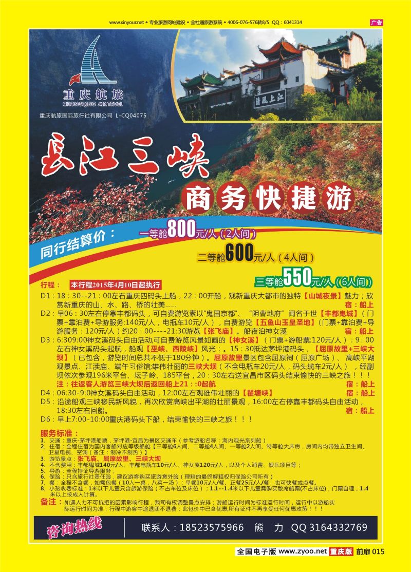 扉页015  航旅长江三峡-商务快捷游 
